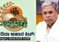 Karnataka Budget 2026 | ಅನ್ನಭಾಗ್ಯ 5 ಕೆಜಿ ಅಕ್ಕಿ ಬದಲಾಗಿ ‘ಇಂದಿರಾ ಕಿಟ್‌’ ವಿತರಣೆ