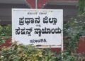 ಜಿಲ್ಲಾ ನ್ಯಾಯಾಲಯದಲ್ಲಿ 14 ಹುದ್ದೆಗಳ ನೇಮಕಕ್ಕೆ ಅರ್ಜಿ ಆಹ್ವಾನ.. 61 ಸಾವಿರ ರೂ. ಸ್ಯಾಲರಿ