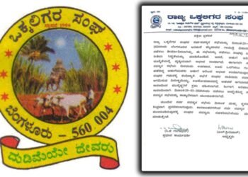 ಗ್ಯಾಸ್ ಸಿಲಿಂಡರ್ ಅಭಾವದಿಂದ ಒಕ್ಕಲಿಗರ ಸಂಘ ಸಭೆ ರದ್ದು