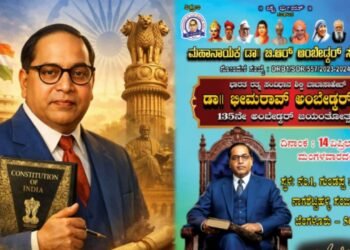 ಬೆಂಗಳೂರಿನಲ್ಲಿ ಡಾ. ಬಿ.ಆರ್ ಅಂಬೇಡ್ಕರ್ 135ನೇ ಜಯಂತೋತ್ಸವಕ್ಕೆ ಸಿದ್ಧತೆ