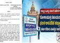 ಇನ್ಮುಂದೆ ರಾಜ್ಯದ ಎಲ್ಲಾ ಸರ್ಕಾರಿ ಕಚೇರಿಗಳಲ್ಲಿ ‘ಲೋಕಾಯುಕ್ತ ಸಹಾಯವಾಣಿ ‘ ಫಲಕ ಅಳವಡಿಕೆ ಕಡ್ಡಾಯ.!