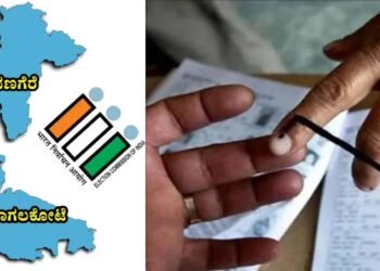 ಉಪಚುನಾವಣೆಯ ರಣರಂಗ : ಇಂದು ದಾವಣಗೆರೆ –ಬಾಗಲಕೋಟೆಯಲ್ಲಿ ಮತದಾನ, ಯಾರಿಗೆ ವಿಜಯಲಕ್ಷ್ಮಿ?