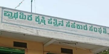 ಕೃಷಿ ಪತ್ತಿನ ಸಹಕಾರ ಸಂಘದಲ್ಲಿ ಅಕೌಂಟಂಟ್ ಹುದ್ದೆಗಳ ನೇಮಕಾತಿ – ಬಿ.ಕಾಂ ಮುಗಿಸಿದ್ದರೆ ಸಾಕು!