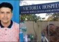 ವಿಕ್ಟೋರಿಯಾ ಆಸ್ಪತ್ರೆ ವೈದ್ಯರ ನಿರ್ಲಕ್ಷ್ಯಕ್ಕೆ ರೋಗಿ ಬಲಿ?