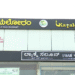 ಕಂಡ ಕಂಡ ರೆಸ್ಟೊರೆಂಟ್‌ಗಳಲ್ಲಿ ಮಟನ್ ತಿನ್ನೋ ಮುನ್ನ ಎಚ್ಚರ..!