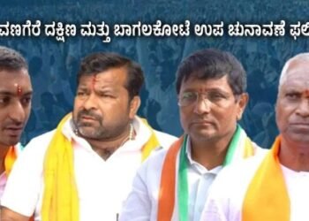 ಬೆಣ್ಣೆನಗರಿಯಲ್ಲಿ ಬಿಜೆಪಿಗೆ ಭರ್ಜರಿ ಮುನ್ನಡೆ, ಬಾಗಲಕೋಟೆಯಲ್ಲಿ ‘ಕೈ’ ಮೈಲುಗೈ!