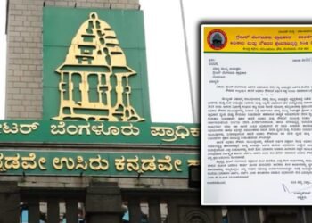 ಮುಂಬಡ್ತಿ ವಿಳಂಬಕ್ಕೆ ವಿರೋಧ ; ಪಾಲಿಕೆಗಳ ಅಧಿಕಾರಿ & ನೌಕರರ ಕ್ಷೇಮಾಭಿವೃದ್ಧಿ ಸಂಘದಿಂದ ಹೋರಾಟದ ಎಚ್ಚರಿಕೆ!