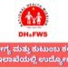 ಆರೋಗ್ಯ ಮತ್ತು ಕುಟುಂಬ ಕಲ್ಯಾಣ ಇಲಾಖೆಯಲ್ಲಿ ನೇಮಕಾತಿ : 30 ಸಾವಿರ ರೂ. ಸಂಬಳ