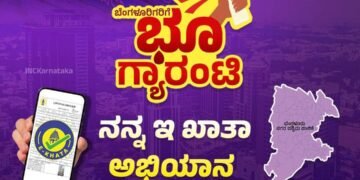 ‘ನನ್ನ ಇ-ಖಾತಾ ನನ್ನ ಹಕ್ಕು’ ಅಭಿಯಾನಕ್ಕೆ ಇಂದು ಚಾಲನೆ