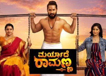 ಕುಟುಂಬ, ಪ್ರೀತಿ, ಮರ್ಯಾದೆಯ ಕಥೆ ಹೇಳಲು ಬರ್ತಿದೆ ‘ಮರ್ಯಾದೆ ರಾಮಣ್ಣ’!