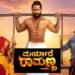 ಕುಟುಂಬ, ಪ್ರೀತಿ, ಮರ್ಯಾದೆಯ ಕಥೆ ಹೇಳಲು ಬರ್ತಿದೆ ‘ಮರ್ಯಾದೆ ರಾಮಣ್ಣ’!