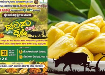 ಬೈಂದೂರಿನಲ್ಲಿ ಮೇ 29ರಿಂದ 2ನೇ ವರ್ಷದ “ಹಲಸು ಮತ್ತು ಕೃಷಿ ಮೇಳ”ದ ಸಂಭ್ರಮ!