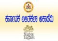ಲಲಿತಕಲಾ ಅಕಾಡೆಮಿಯಿಂದ ವಿದ್ಯಾರ್ಥಿಗಳಿಗೆ ಸ್ಕಾಲರ್ ಶಿಪ್ : ಕೂಡಲೇ ಅರ್ಜಿ ಸಲ್ಲಿಸಿ