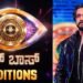 ಬಿಗ್ ಬಾಸ್ ಸೀಸನ್‌ 13ರ ಆಡಿಷನ್ ಶುರು..!