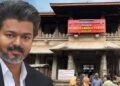 ಇಂದು ಕೊಲ್ಲೂರು ಮೂಕಾಂಬಿಕೆ ಸನ್ನಿಧಿಗೆ ಸಿಎಂ ವಿಜಯ್ ಭೇಟಿ – ಕ್ಷೇತ್ರದ ಸುತ್ತ ಬಿಗಿ ಭದ್ರತೆ!