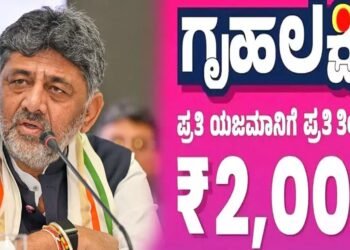 ಗೃಹಲಕ್ಷ್ಮಿ ಯೋಜನೆಗೆ ಹೊಸ ಅರ್ಜಿ ಸಲ್ಲಿಕೆ ಕಡ್ಡಾಯ – ಸಿಎಂ ಡಿಕೆಶಿ ಮಹತ್ವದ ಸೂಚನೆ!