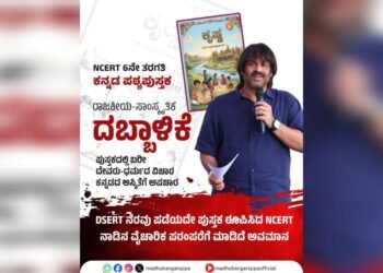 ಎನ್​ಸಿಇಆರ್​ಟಿ 6ನೇ ತರಗತಿ ಕನ್ನಡ ಪಠ್ಯಪುಸ್ತಕದ ವಿರುದ್ಧ ಆಕ್ರೋಶ : ಕೇಸರೀಕರಣದ ಆರೋಪ!