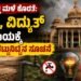 ಸಚಿವಾಲಯದಲ್ಲಿ ನೀರು-ವಿದ್ಯುತ್ ಉಳಿತಾಯಕ್ಕೆ ಕಟ್ಟುನಿಟ್ಟಿನ ಆದೇಶ ; ಹೊಸ ನಿಯಮ ಜಾರಿ!