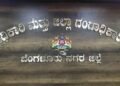 ಬೆಂಗಳೂರು ಜಿಲ್ಲಾಧಿಕಾರಿ ಕಚೇರಿಯಿಂದ 142 ಹುದ್ದೆಗಳ ನೇಮಕಾತಿ : ಕೂಡಲೇ ಅರ್ಜಿ ಸಲ್ಲಿಸಿ
