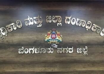 ಬೆಂಗಳೂರು ಜಿಲ್ಲಾಧಿಕಾರಿ ಕಚೇರಿಯಿಂದ 142 ಹುದ್ದೆಗಳ ನೇಮಕಾತಿ : ಕೂಡಲೇ ಅರ್ಜಿ ಸಲ್ಲಿಸಿ