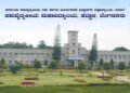 ಪಶುವೈದ್ಯಕೀಯ ವಿಶ್ವವಿದ್ಯಾಲಯದಲ್ಲಿ ಅಸಿಸ್ಟಂಟ್ ಪ್ರೊಫೆಸರ್ ನೇಮಕಾತಿ!