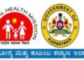 ಆರೋಗ್ಯ ಮತ್ತು ಕುಟುಂಬ ಕಲ್ಯಾಣ ಅಧಿಕಾರಿಗಳ ಕಚೇರಿಯಲ್ಲಿ ನೇಮಕಾತಿ : ಈ ಜಿಲ್ಲೆಯವರಿಗೆ ಗುಡ್ ನ್ಯೂಸ್