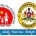 ಆರೋಗ್ಯ ಮತ್ತು ಕುಟುಂಬ ಕಲ್ಯಾಣ ಅಧಿಕಾರಿಗಳ ಕಚೇರಿಯಲ್ಲಿ ನೇಮಕಾತಿ : ಈ ಜಿಲ್ಲೆಯವರಿಗೆ ಗುಡ್ ನ್ಯೂಸ್