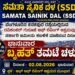 ‘ಆರ್ಟ್ ಆಫ್ ಲಿವಿಂಗ್’ ಭೂಕಬಳಿಕೆ ವಿರುದ್ಧ ಸಿಡಿದೆದ್ದ ಸಮತಾ ಸೈನಿಕ ದಳ – ಇಂದಿನಿಂದ ಅಹೋರಾತ್ರಿ ಧರಣಿ ಸತ್ಯಾಗ್ರಹ!