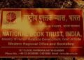 ನ್ಯಾಷನಲ್ ಬುಕ್ ಟ್ರಸ್ಟ್ ಸಂಸ್ಥೆಯಲ್ಲಿ ಮ್ಯಾನೇಜರ್ ಹುದ್ದೆಗಳ ನೇಮಕ.. ಹೀಗೆ ಅರ್ಜಿ ಸಲ್ಲಿಸಿ!