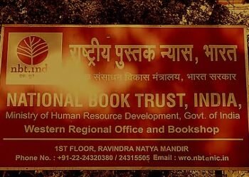 ನ್ಯಾಷನಲ್ ಬುಕ್ ಟ್ರಸ್ಟ್ ಸಂಸ್ಥೆಯಲ್ಲಿ ಮ್ಯಾನೇಜರ್ ಹುದ್ದೆಗಳ ನೇಮಕ.. ಹೀಗೆ ಅರ್ಜಿ ಸಲ್ಲಿಸಿ!