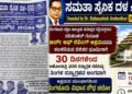 ಆರ್ಟ್ ಆಫ್ ಲಿವಿಂಗ್ ಆಶ್ರಮದ ವಿರುದ್ಧ ಆಗಸ್ಟ್ 17ರಂದು ‘ವಿಧಾನಸೌಧ ಚಲೋ’