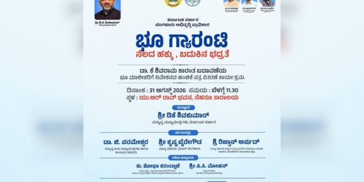 ನಾಳೆ ಶಿವರಾಮ ಕಾರಂತ ಬಡಾವಣೆ ಭೂ ಮಾಲೀಕರಿಗೆ ನಿವೇಶನ ಹಂಚಿಕೆ