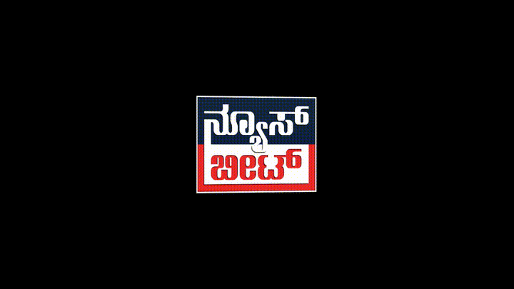 ನ್ಯೂಸ್ ಬೀಟ್