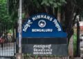 ಬೆಂಗಳೂರಿನ ನಿಮ್ಹಾನ್ ಸಂಸ್ಥೆಯಲ್ಲಿ ನೇಮಕಾತಿ: 67 ಸಾವಿರ ರೂ. ಸಂಬಳ