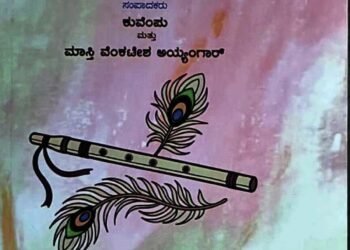 15 ವರ್ಷಗಳ ಬಳಿಕ ಮೈಸೂರು ವಿವಿ ಪ್ರಸಾರಾಂಗದಿಂದ ‘ಜೈಮಿನಿ ಭಾರತ’ ಹಾಗೂ ‘ಕಥಾಮಂಜರಿ’ ಮರುಮುದ್ರಣ!