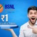 ಗ್ರಾಹಕರಿಗೆ BSNL ಬಂಪರ್ ಕೊಡುಗೆ: 1 ರೂಪಾಯಿಗೆ ಸಿಮ್, 1 ಜಿಬಿ ಇಂಟರ್ನೆಟ್ ಆಫರ್ ಘೋಷಣೆ